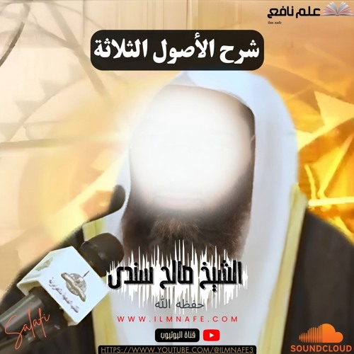 شرح الأصول الثلاثة. 01-المقدمة. 05-09-1438هـ