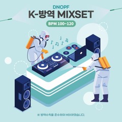 K 방역 Mixset