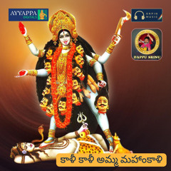 Kali Kali Amma Mahankali