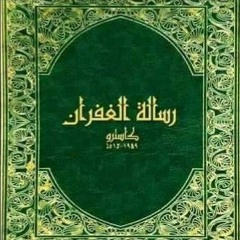 El Castro _ رسالة الغفران