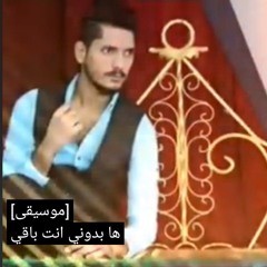 ميثم عبد الجبار بدوني ضايع(M4A_128K).m4a