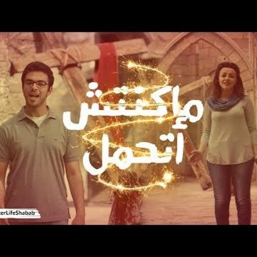 ترنیمة ماكنتش أتحمل - مش هاعيش مكسور - الحیاة الأفضل رایز | Makontsh Athammel - Better life Rise