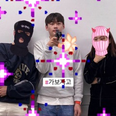 가보자고 w/ K2KO, 준영