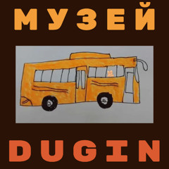 МУЗЕЙ