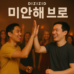 미안해 브로 R&B
