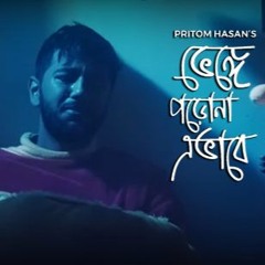 Bhenge Porona Ebhabe (ভেঙ্গে পড়োনা এভাবে) Pritom Hasan (Bangla Official Song 2020)