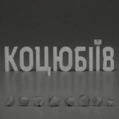 Improvisation Kotsiubiiv (Odesa) #8.2 | Імпровізація з міста Коцюбіїв (до 2023: Одеса) #8.2