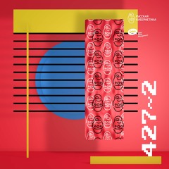 Russian Cybernetics 427. Part 2 (26.08.2020) — Evgeny Svalov (4Mal), Alexander Kireev