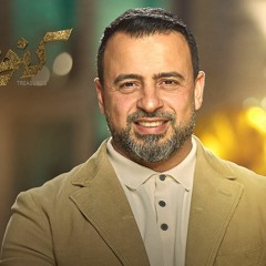 الحلقة 106- كنوز - مصطفى حسني - EPS 106- Konoz - Mustafa Hosny