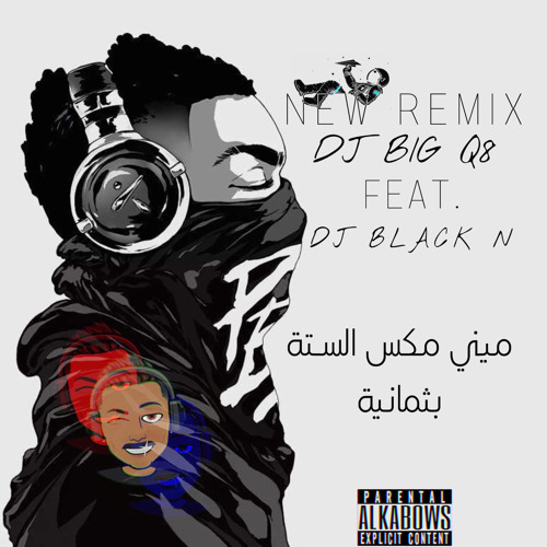 ‎⁨ميني مكس الستة بثمانية - DJ BIG FT DJ BLACK N
