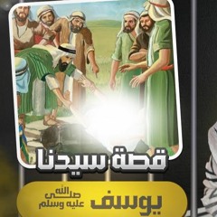 يوسف واحد من الشباب | كلمة إلى طلاب دورة يوسف أيها الصديق | د . حازم شومان