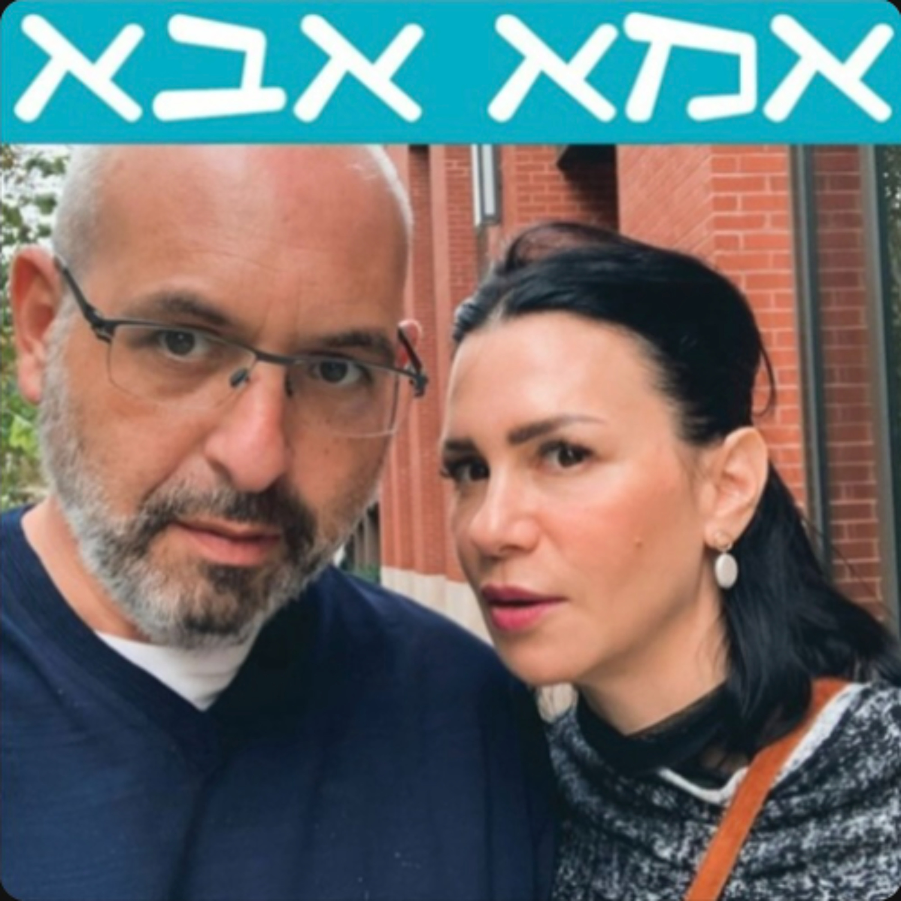 פרק  235 - חיבוקים ומסכים episode artwork