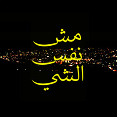 Al Qamar Wal Moheet (House Remix)