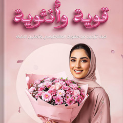 كتاب كاثرين جيمس قوية وانثوية