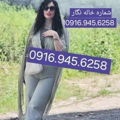 شماره خاله اهواز شماره خاله اراک شماره خاله اردبیل شماره خاله ارومیه شماره خاله کاشان شماره خاله یزد