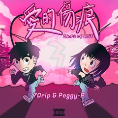 7Drip - 愛的傷痕"Scars Of Love" ft.Peggy-P