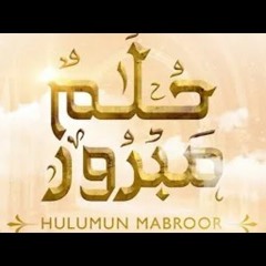 نسخة المؤثرات حلمٌ مبرور - عمار صرصر ᴴᴰ
