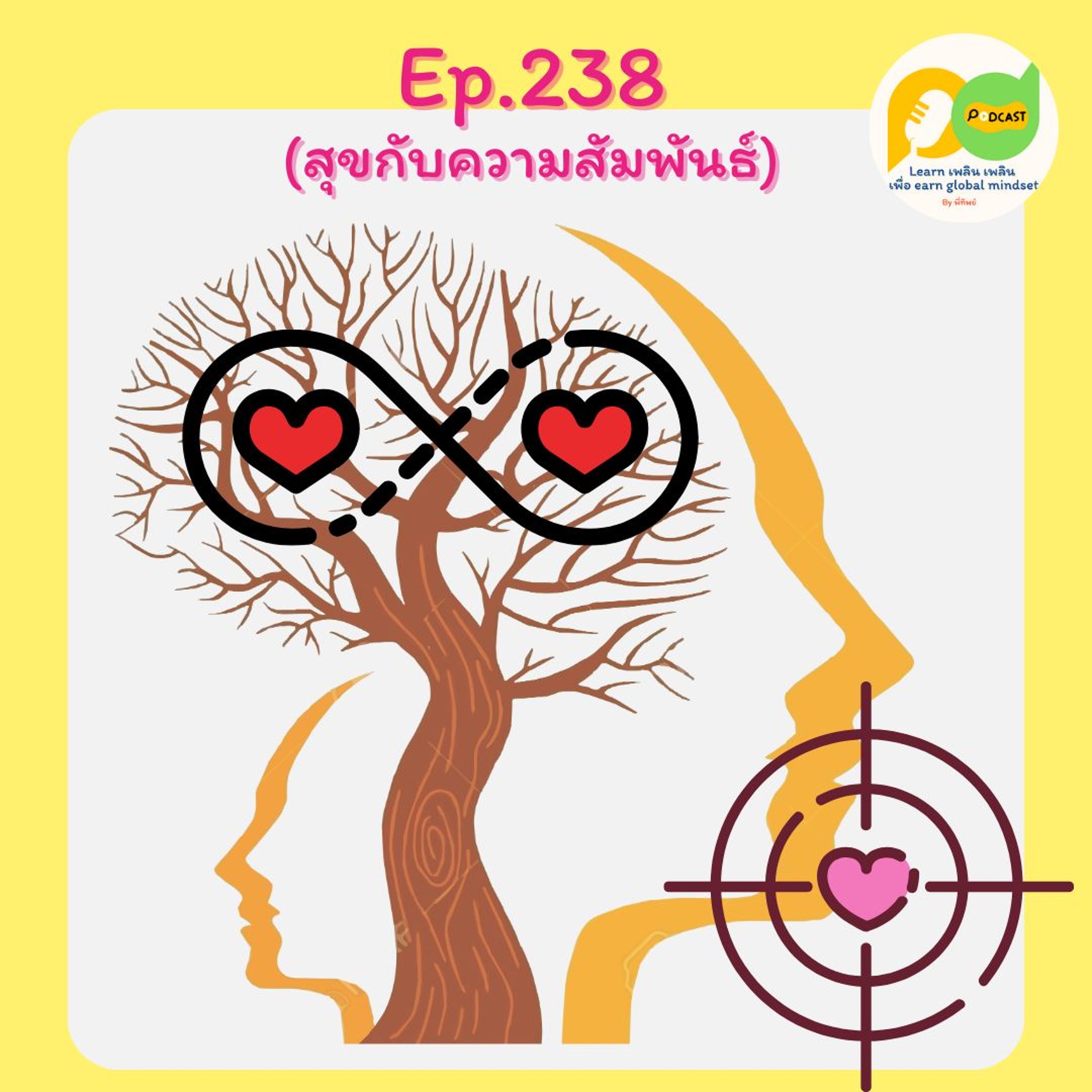 Learn Plern Plern_Ep.238 (สุขกับความสัมพันธ์)