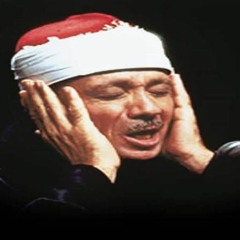 عبد الباسط عبد الصمد - الاســـراء - نسخة نادرة