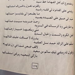 قم يا نديبي روح مني مكلف ميحد حمد