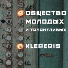 Общество молодых и талантливых - СУЕТА (PATTRIARX Remix)