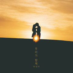 손을 잡고서 Holding Hands (손을 잡고서 )