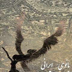 Ahdi - Banooye Irani [Acoustic Version] (ft. Iman Honarpishe)