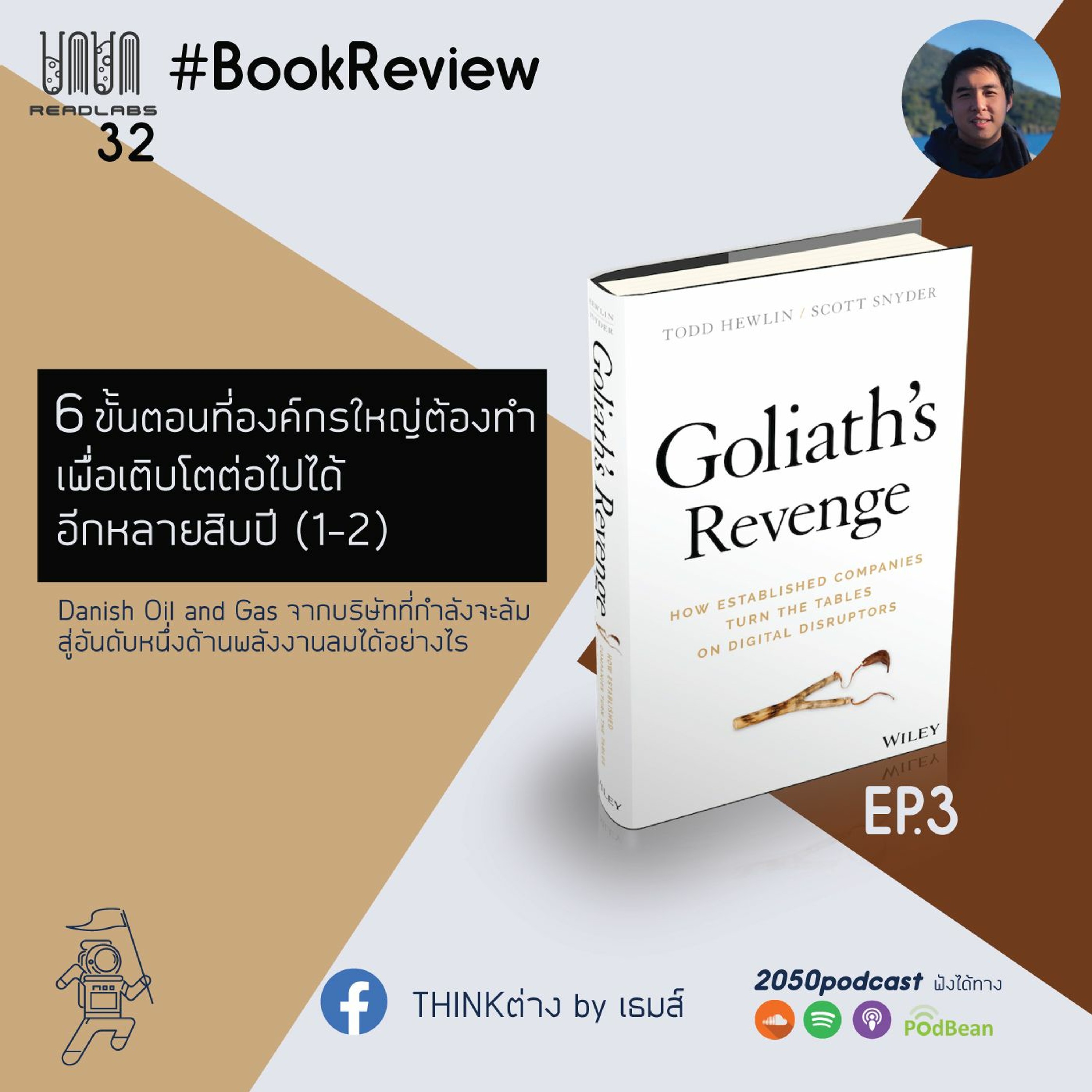 2050 podcast by เธมส์ THINKต่าง