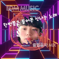 한번쯤은 들은 신나는 노래 20/40 리믹스 🎶🎶EDM디스코클럽MIX🎶🎶 EDM CLUB MUSIC🎼🎵🎶나이트댄스뮤직/헬스/클럽노래/클럽음악/드라이브/포차