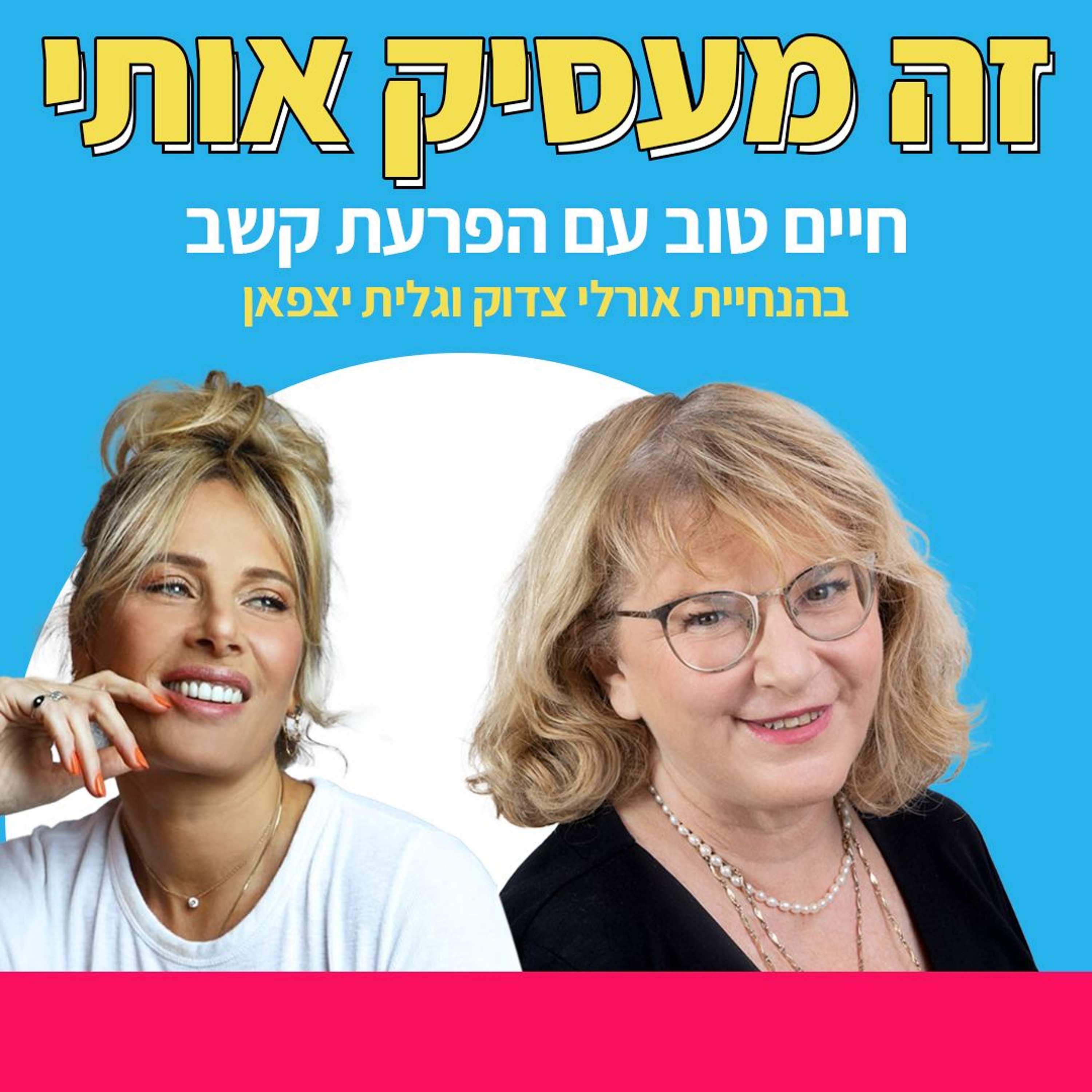 פרק 36: איך לעצב את החיים שלך? עם דרור גולן זה מעסיק אותי – חיים טוב עם הפרעת קשב פרק 36: איך לעצב את החיים שלך? עם דרור גולן