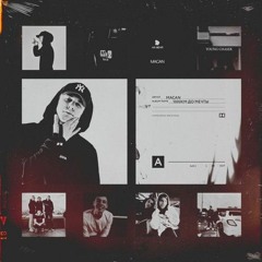 Macan - Бенз (ImEthr Remix)