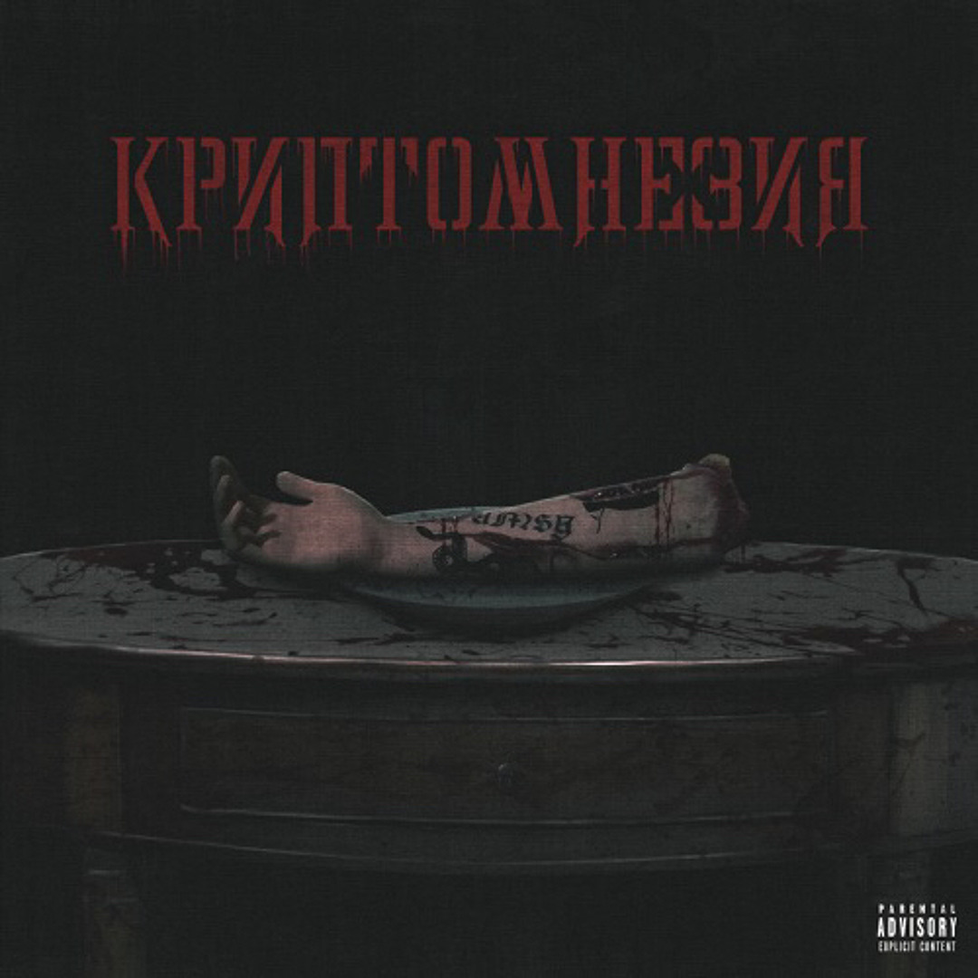 Мертвая Шлюха Слушать Мертвая Шлюха Слушать