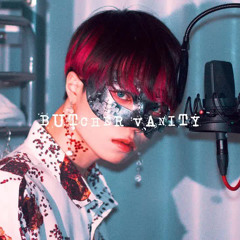 【超学生】BUTCHER VANITY @歌ってみた