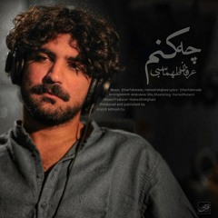 Erfan Tahmasebi Che Konam