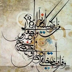 وَقُل رَّبِّ أَدْخِلْنِي مُدْخَلَ صِدْقٍ وَأَخْرِجْنِي مُخْرَجَ صِدْقٍ ...