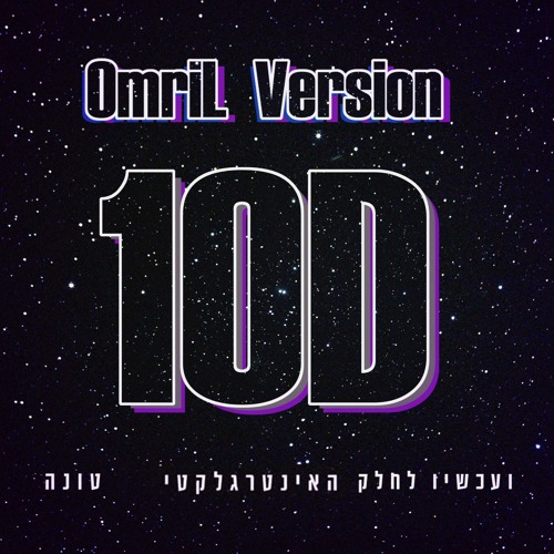 טונה - כנפיים (OmriL 10D Edit)