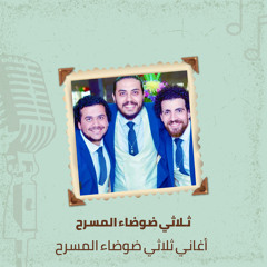 ارفع ايدك فوق هات شعبيات بالزوق شعبيات خد وهات شوفوا الرقص على الدى جيهات