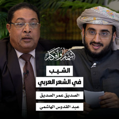 الشيب في الشعر العربي
