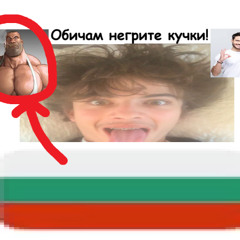 Love from Bulgaria (Cutest Bulgarian femboy💖💖💖💖💖🫂)