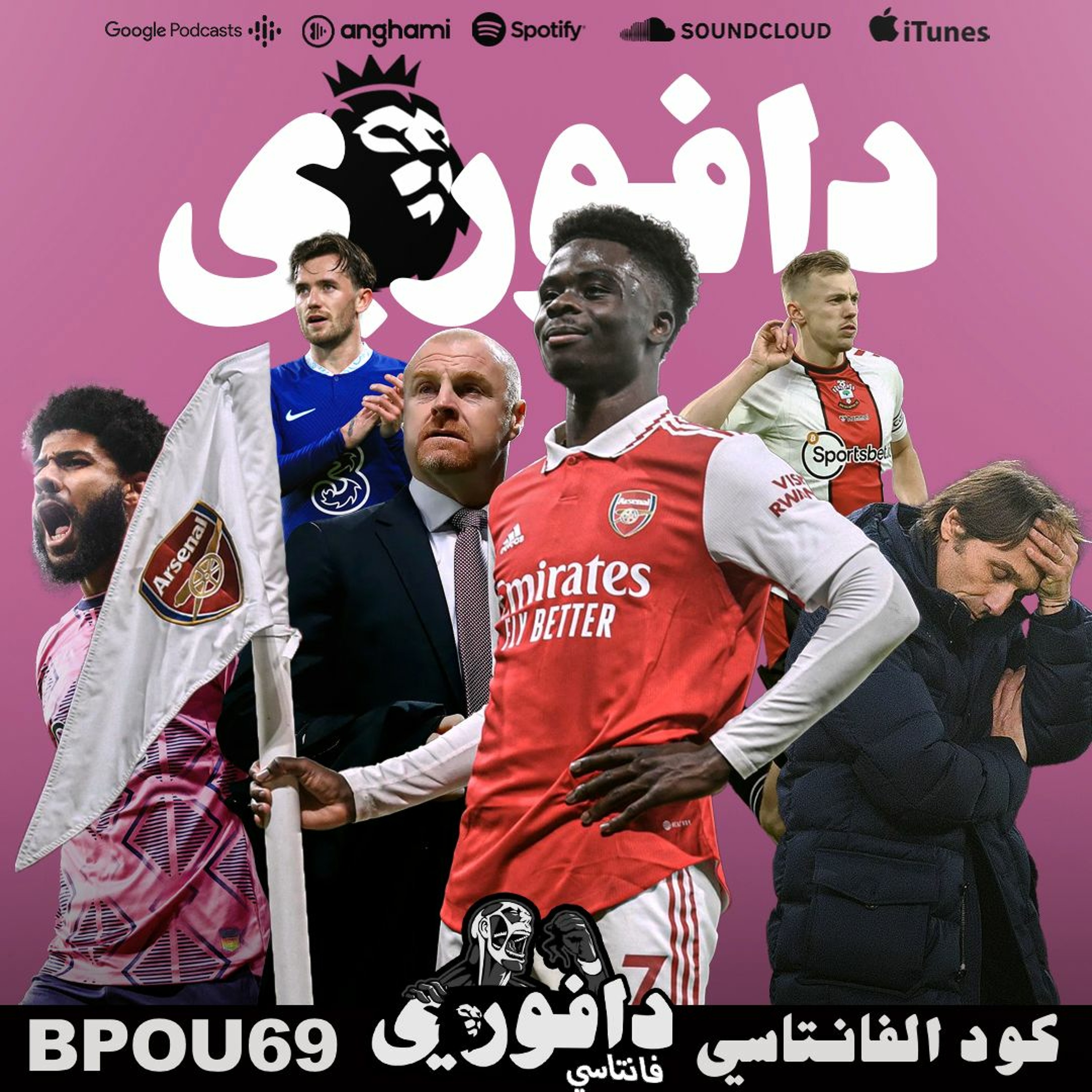 ارسنال يوسع الصدارة لثمانية نقاط || كونتي ينهار || شون دايش يتعادل مع تشيلسي episode artwork