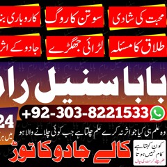 Amil baba in Pakistan | Saas Bahu ka Jhagra fori Khatam | Real Amil in Karachi +92303 8221533