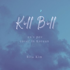 kill bill (ex's pov) cover in Korean