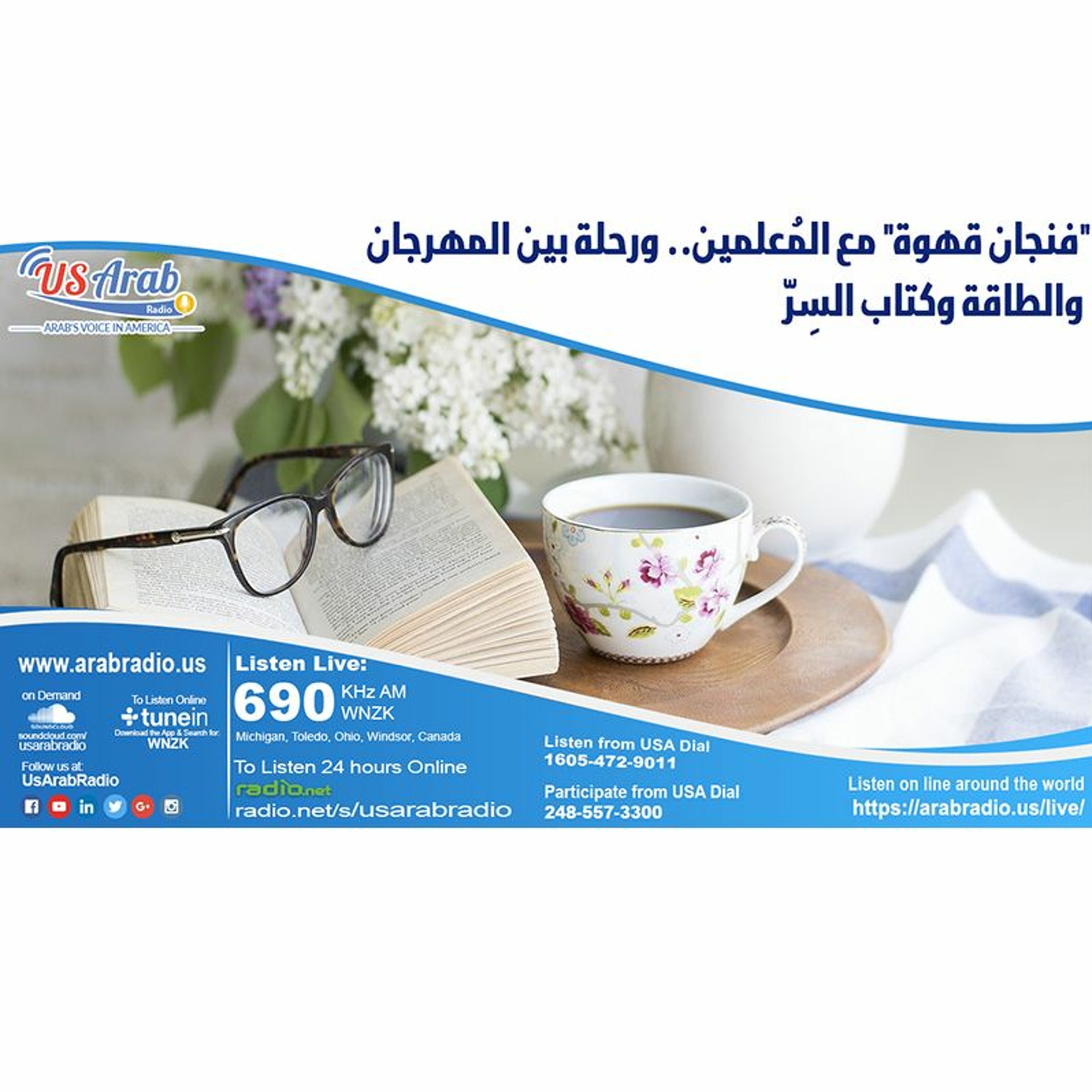 فنجان قهوة مع المُعلمين.. ورحلة بين المهرجان والطاقة وكتاب السِرّ episode artwork