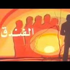 الفندق 1980 - أجاثا كريستي - جريمة على النيل - الحلقة 9 الأخيرة - مصطفى فهمي - محمود عزمي - يسرا