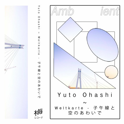 子午線