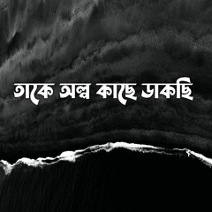 Take Olpo Kache Dakchi