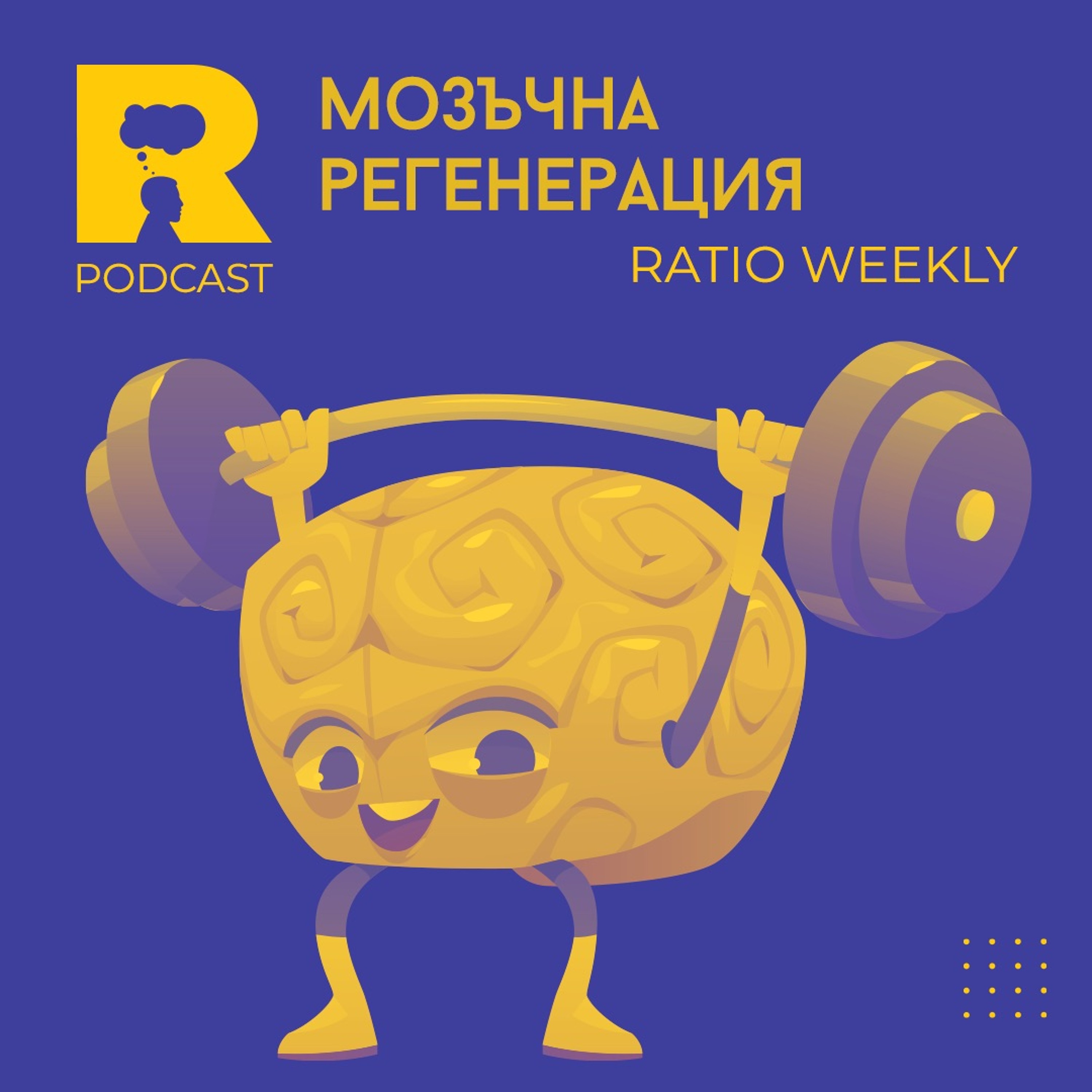 Ratio Podcast