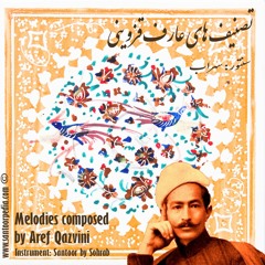 7th Ballad of Aref qazvini by Santoor سنتورنوازی در سه گاه تصنیف افتخار آفاق