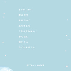 橙ゲノム/つなまる(めざめP) - 憂月こはね（cover）