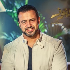 كلمة لو أن لي بها الدنيا ما كفت - مصطفى حسني